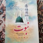 تعدادی کتاب مذهبی