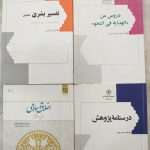 کتاب سطح دو حوزه