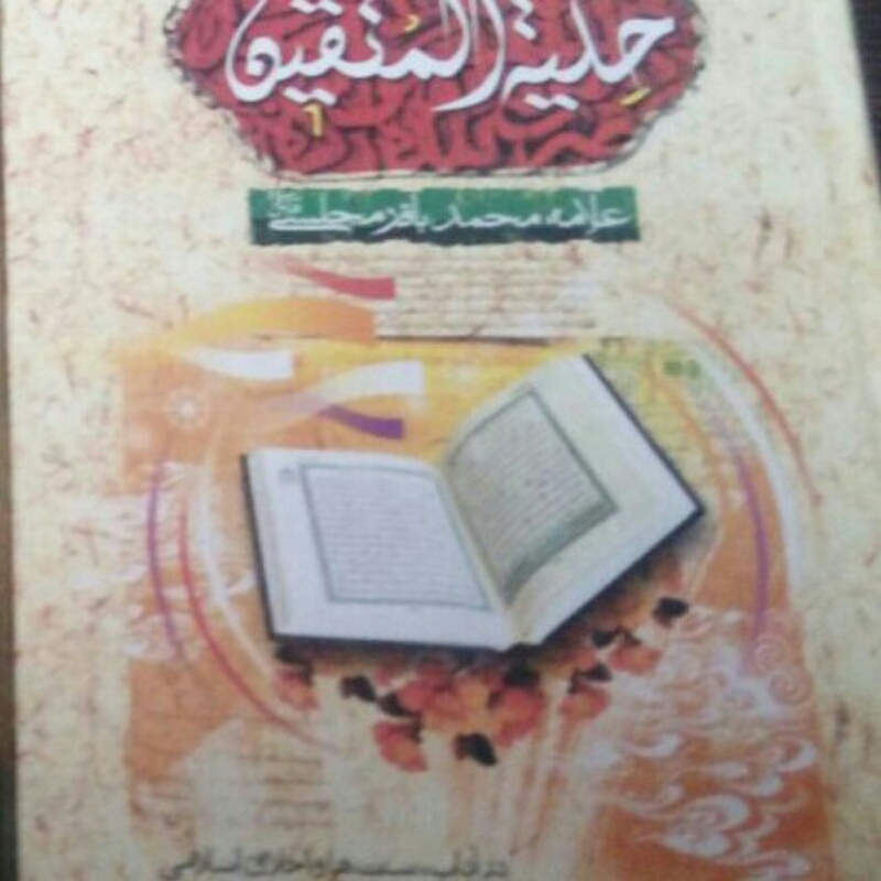 کتاب اخلاق