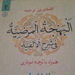 ترجمه و نمودار سیوطی