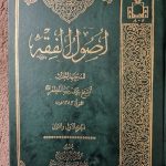 هم مباحث جهت اصول فقه و فقه 1و2