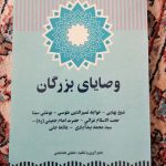 تعدادی کتاب مذهبی