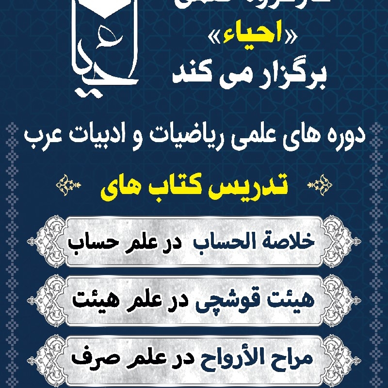 تدریس کتاب مراح الارواح و دو کتاب دیگر