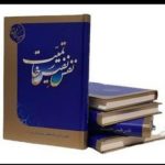 تالیفات علامه وحید خراسانی