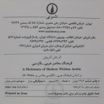 فرهنگ معاصر عربی-فارسی
