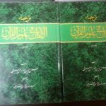کتاب تفسیر و علوم قرآن