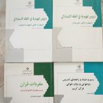 کتاب سطح دو حوزه