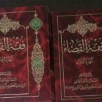 کتاب فقهی