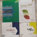 کتاب سطح دو حوزه