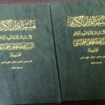 کتاب تفسیر و علوم قرآن