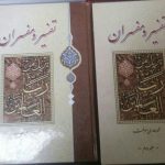 کتاب تفسیر و علوم قرآن