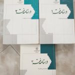 کتاب سطح دو حوزه