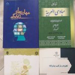 کتاب سطح دو حوزه
