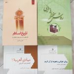 کتاب سطح دو حوزه