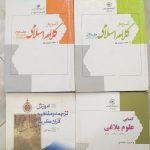 کتاب سطح دو حوزه