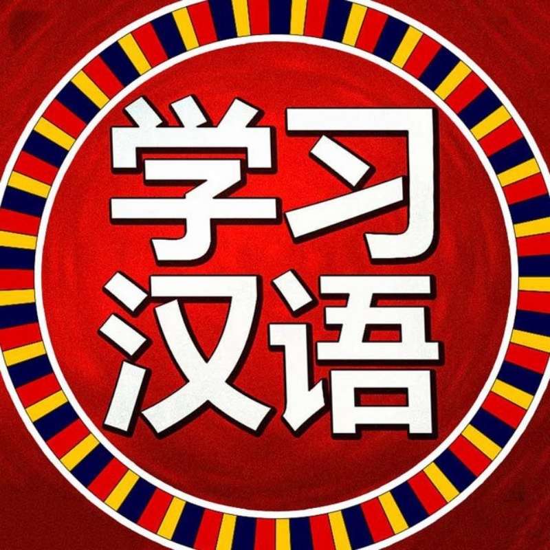 آموزش زبان چینی