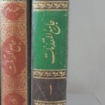 شرح شافیه | شرح جامی | جامع المقدمات