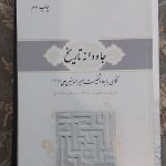 تعدادی از آثار مقام معظم رهبری