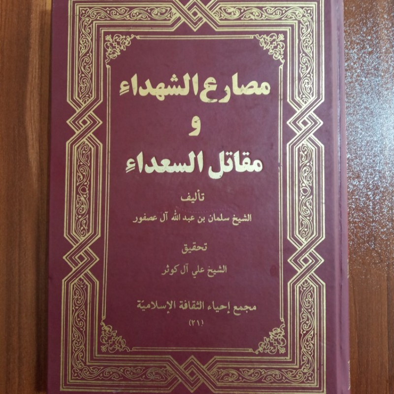 مقتل نایاب