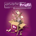معجون تدوین