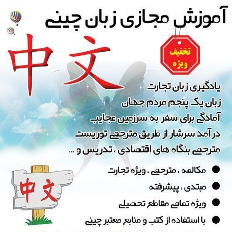 آموزش زبان چینی