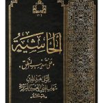 تدریس کتاب حاشیه ملا عبد الله(منطق)