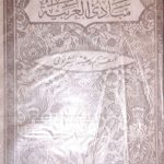 شرح شافیه | شرح جامی | جامع المقدمات
