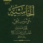 تدریس کتاب حاشیه ملا عبد الله(منطق)