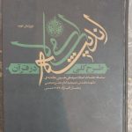 تعدادی از آثار مقام معظم رهبری