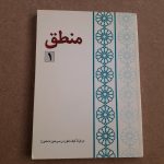 منطق ۱