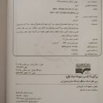 برگزیده تفسیر نمونه