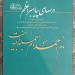 تعدادی از آثار مقام معظم رهبری