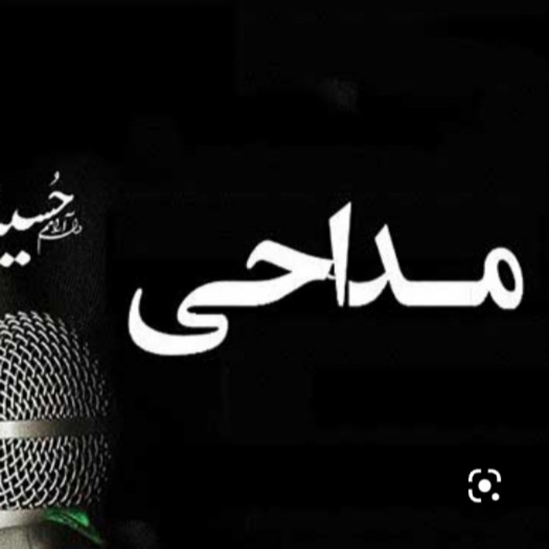 آموزش حرفه‌ای مداحی