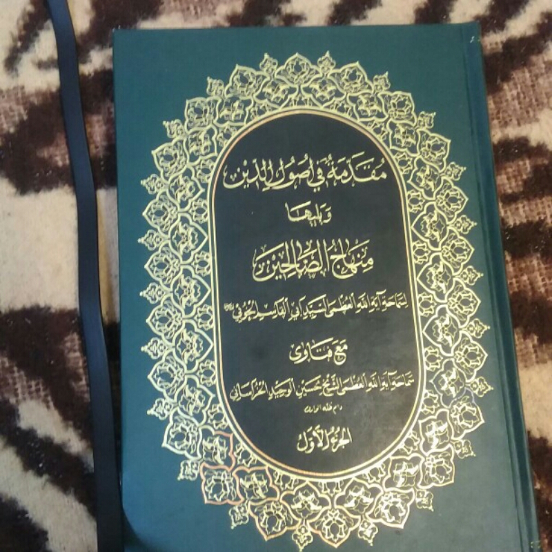 منهاج الصالحین