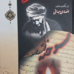 کتب عرفانی و اخلاقی