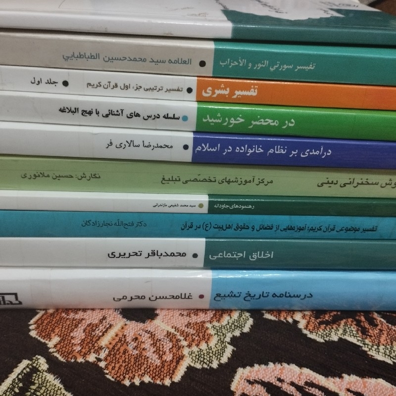 کتاب های تفسیر و تاریخ سطح ۲ حوزه خواهران.