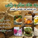 کلوچه فوق خوشمزه ارگانیک،حتی برای دیابتی ها