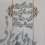 تعدادی از آثار مقام معظم رهبری