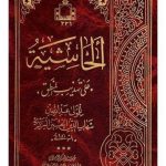 تدریس کتاب حاشیه ملا عبد الله(منطق)