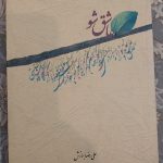 کتب عرفانی و اخلاقی