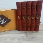 اصول کافی با ترجمه استاد انصاریان