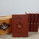 اصول کافی با ترجمه استاد انصاریان