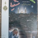 کتب عرفانی و اخلاقی