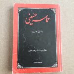 حماسه حسینی ج ۱ و ۲