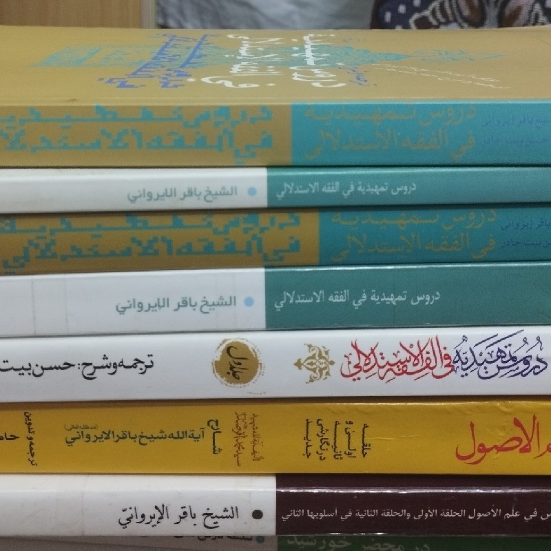 کتاب فقه و اصول سطح ۲ حوزه خواهران همراه شرح.
