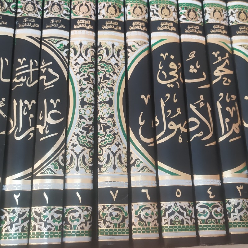 بحوث فی علم الاصول و دراسات فی علم الاصول