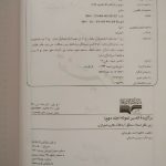 برگزیده تفسیر نمونه