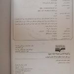 برگزیده تفسیر نمونه