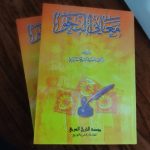کتاب معانی النحو سامرائی