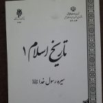 تمامی کتب پایه یک سفیران هدایت